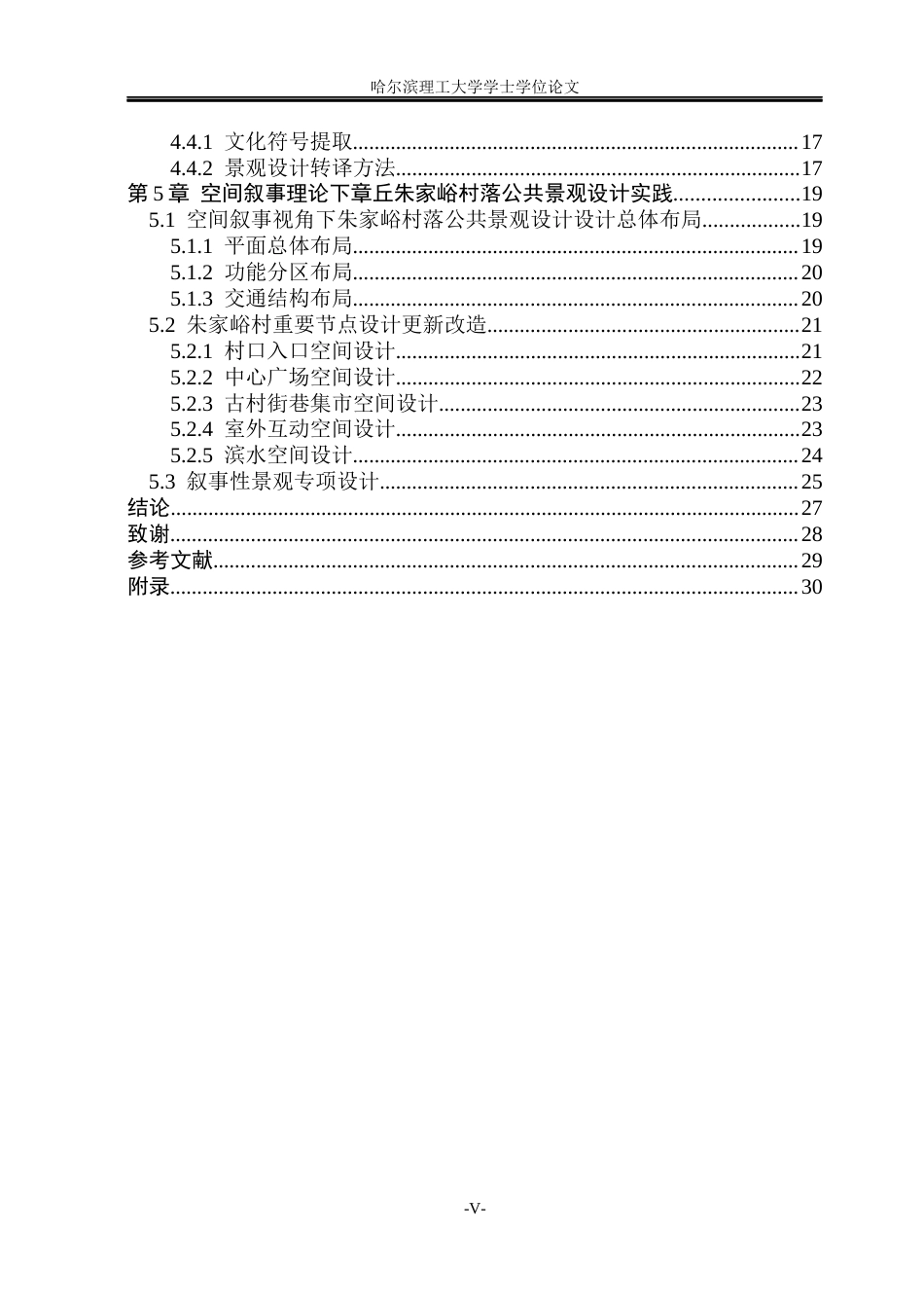 26年WP环境设计(荣成) 空间叙事理论下章丘朱家峪村落公共景观设计研究6.81-AI18.62_1(12951字).docx_第5页