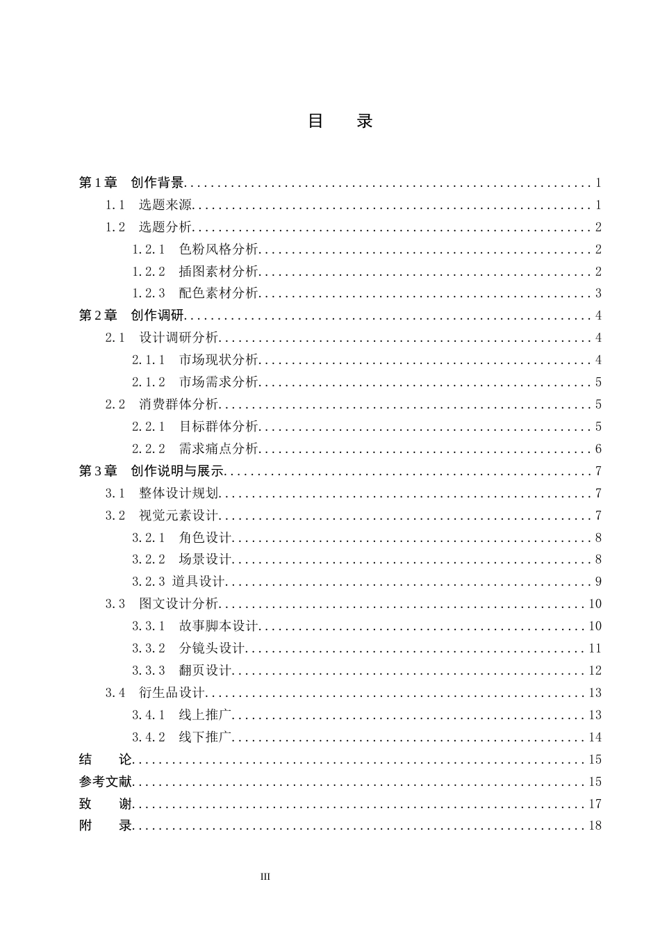 26年WP视觉传达设计 色粉艺术在《一滴水的循环故事》系列绘本设计中的应用3.63-AI3.3(13603字).docx_第3页