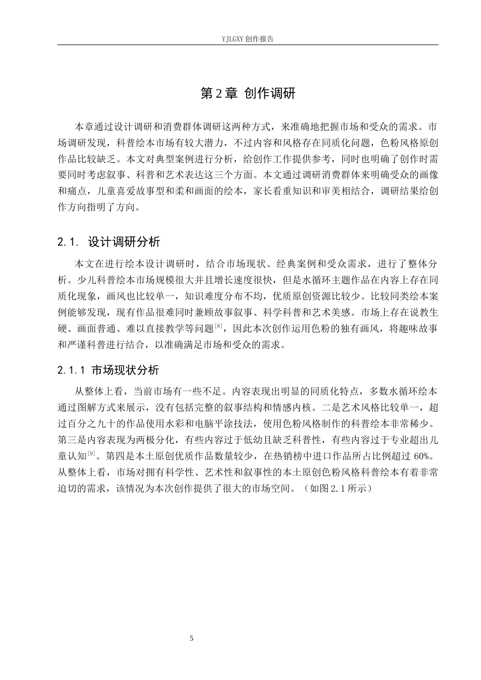 26年WP视觉传达设计 色粉艺术在《一滴水的循环故事》系列绘本设计中的应用3.63-AI3.3(13603字).docx_第8页