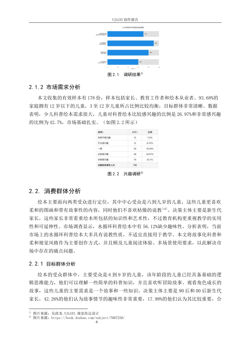 26年WP视觉传达设计 色粉艺术在《一滴水的循环故事》系列绘本设计中的应用3.63-AI3.3(13603字).docx_第9页