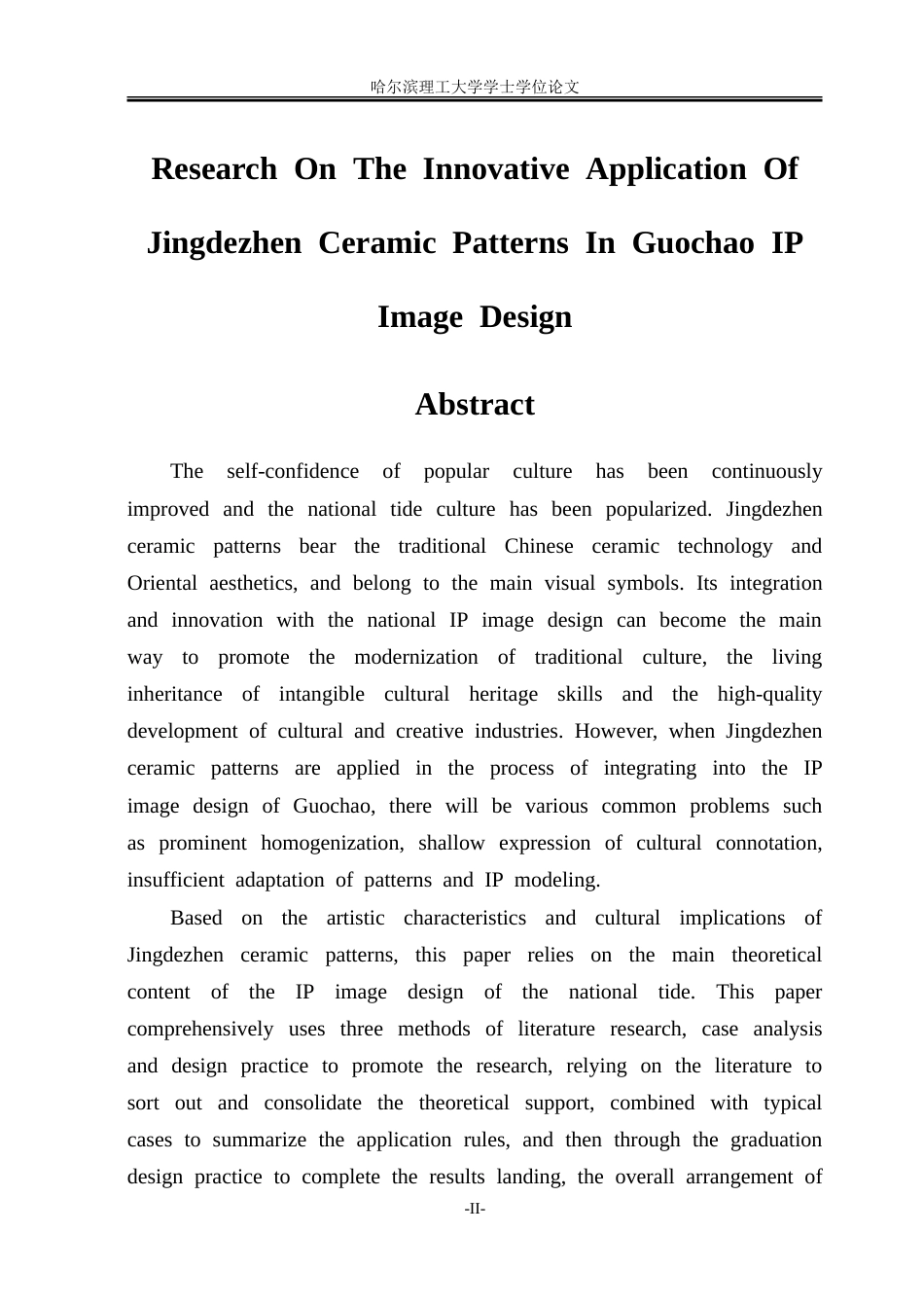 26年WP动画 景德镇陶瓷纹样在国潮IP形象设计中的创新应用研究0.37-AI3.84-约16624字符.doc_第2页