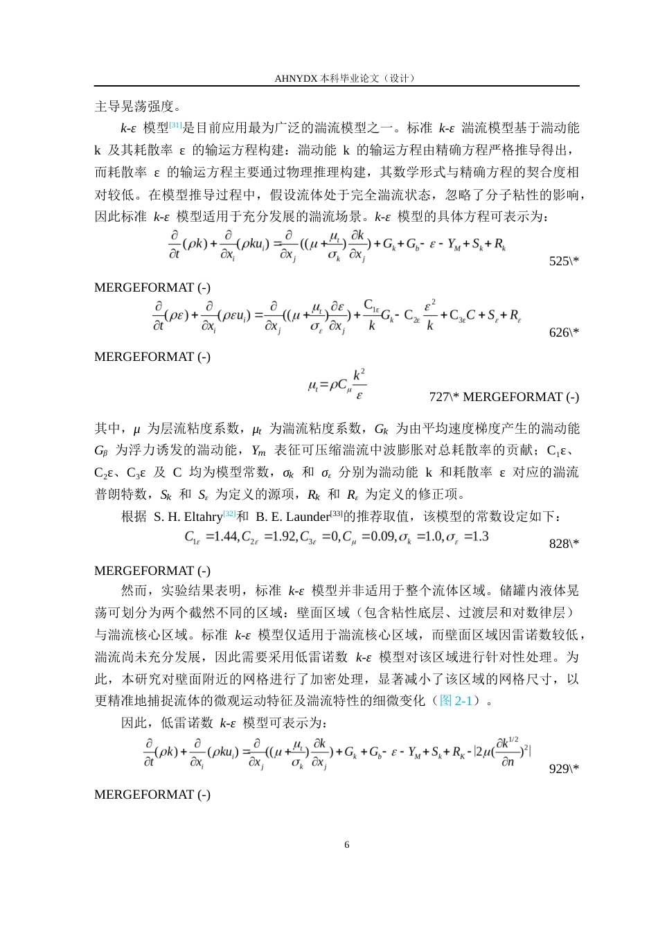 26年WP机械设计制造及其自动化 组合式防波板对农业喷雾机液体晃动的减晃效果研究4.53-AI通过(20321字).docx_第10页