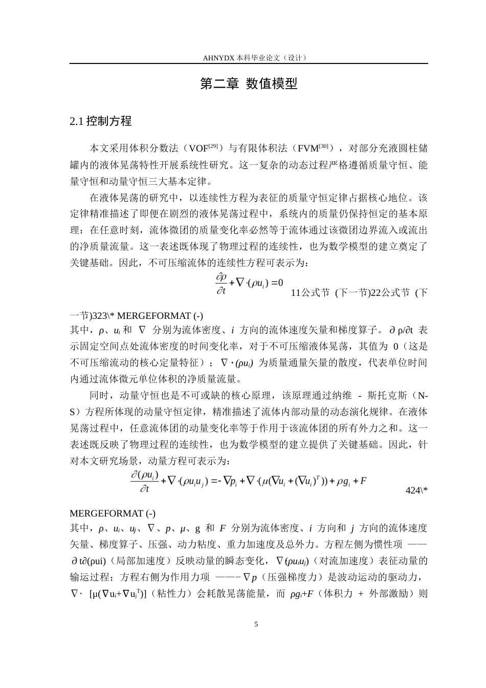 26年WP机械设计制造及其自动化 组合式防波板对农业喷雾机液体晃动的减晃效果研究4.53-AI通过(20321字).docx_第9页