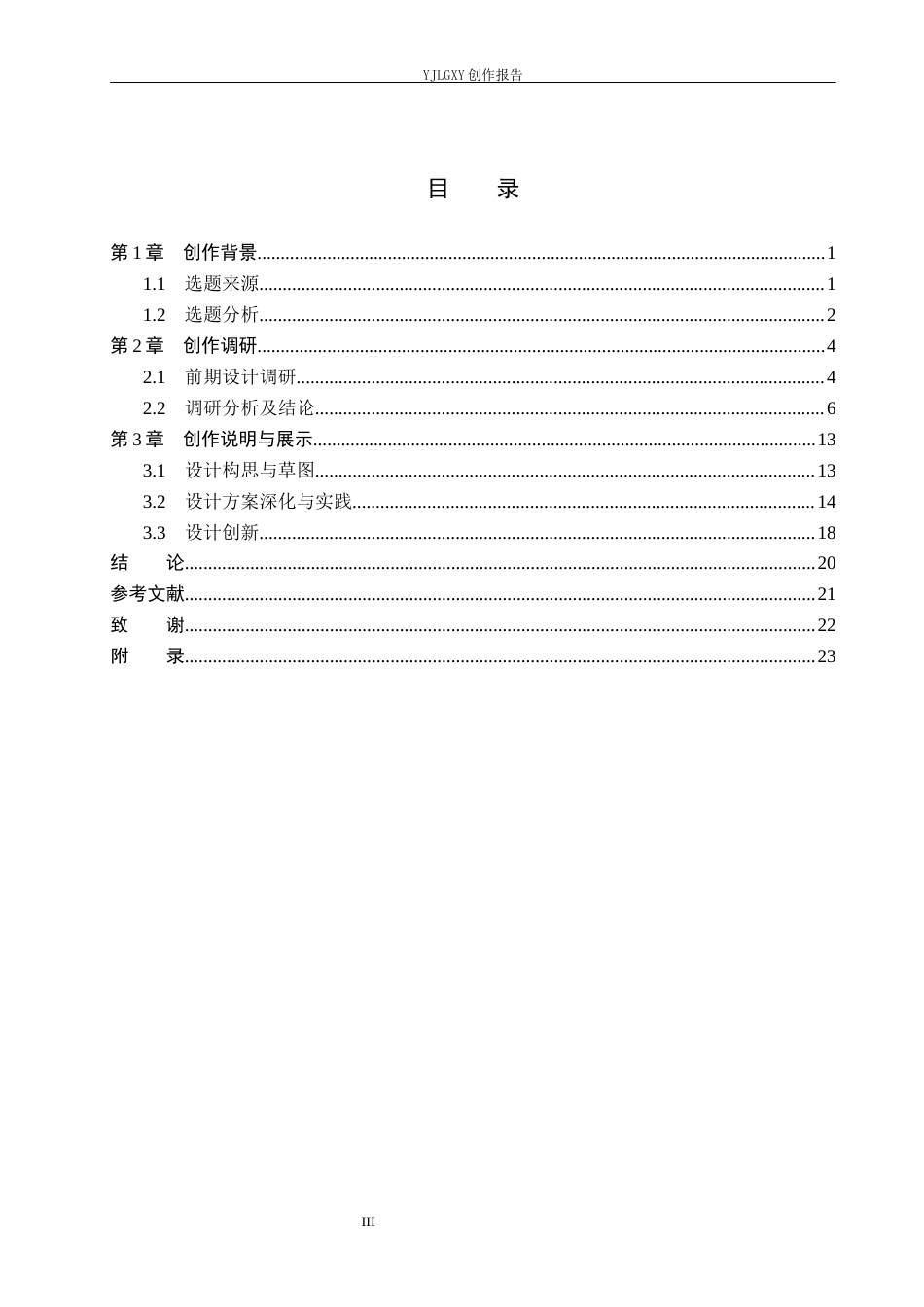26年WP产品设计 面向年轻女性露营越野车改装设计5.78-AI52.93(12174字).docx_第3页