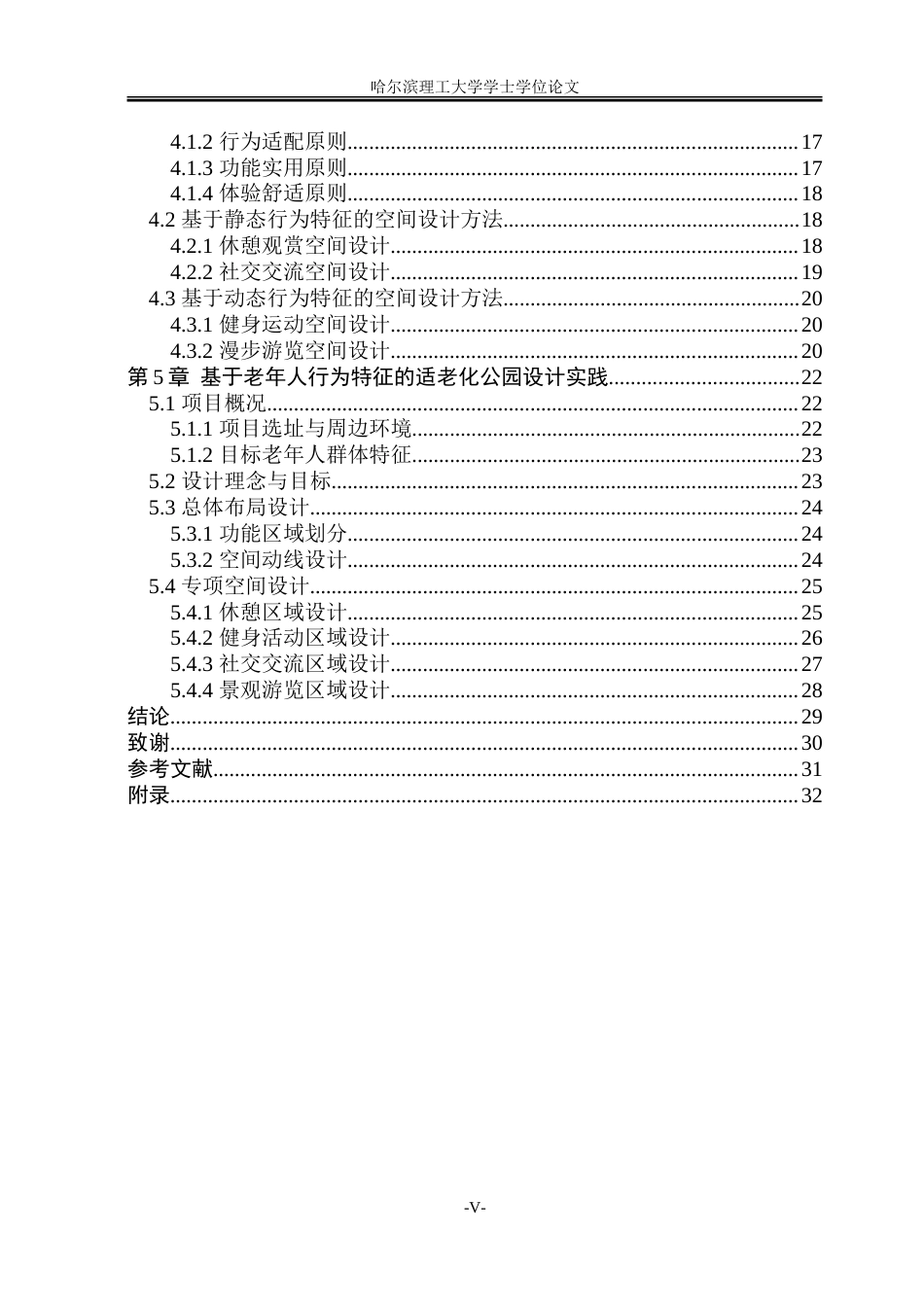 26年WP环境设计(荣成) 基于老年人群行为特征的适老化公园设计策略研究10.43-AI66.64_1.doc_第5页