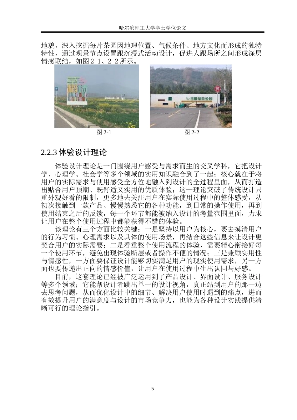 26年WP环境设计(荣成) 茶旅融合背景下日照茶园景观设计策略研究5.33-AI16.98_1(12277字).docx_第10页