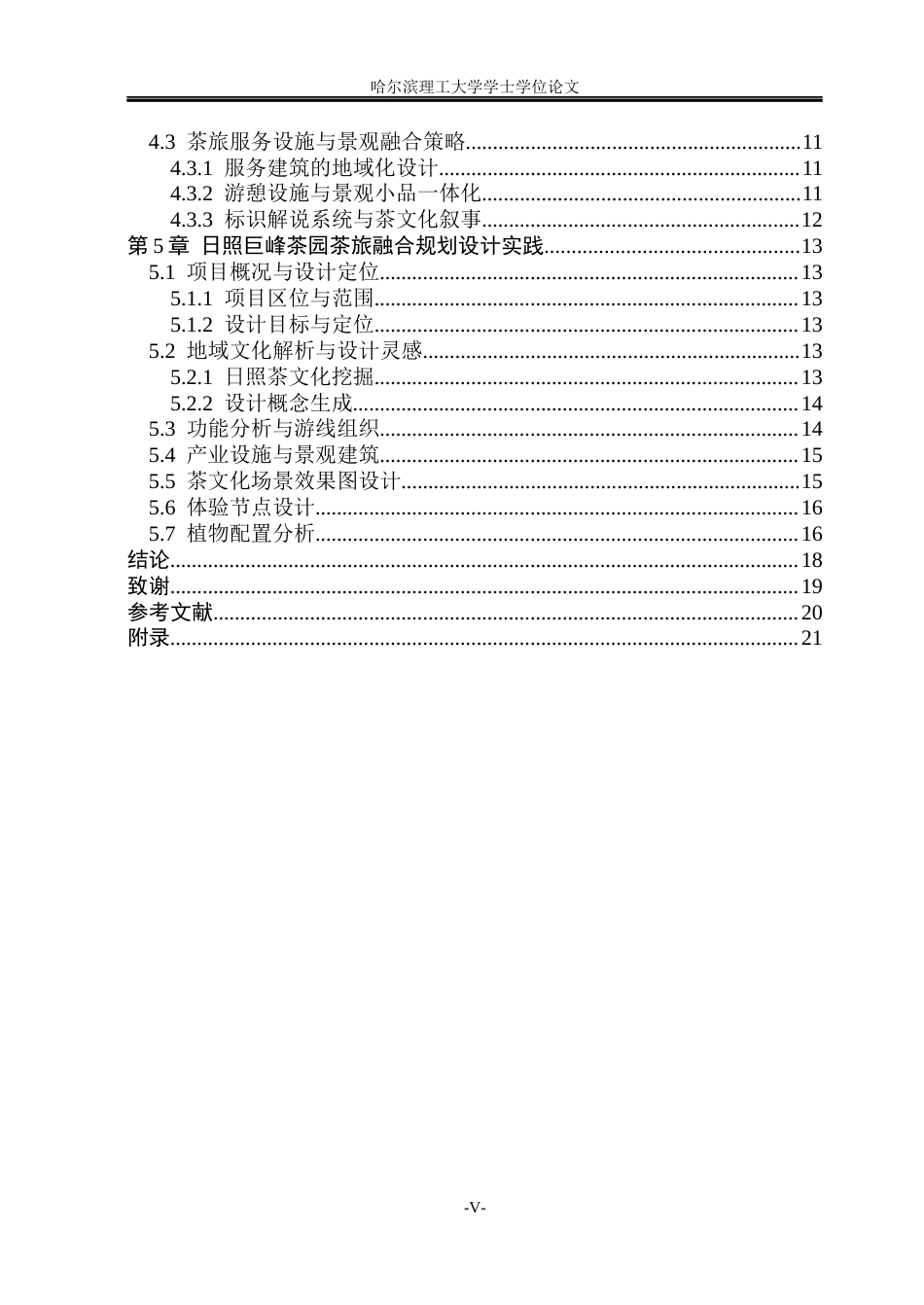 26年WP环境设计(荣成) 茶旅融合背景下日照茶园景观设计策略研究5.33-AI16.98_1(12277字).docx_第5页