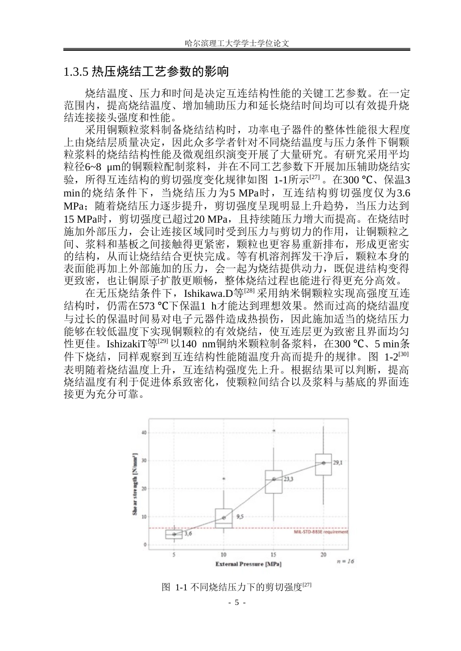26年WP材料成型及控制工程 复合铜颗粒热压烧结工艺及性能分析10.43-AI13.49_1.doc_第10页