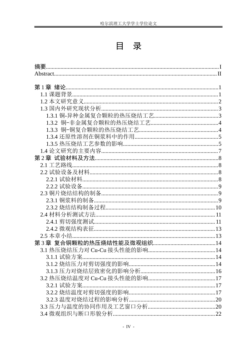 26年WP材料成型及控制工程 复合铜颗粒热压烧结工艺及性能分析10.43-AI13.49_1.doc_第4页