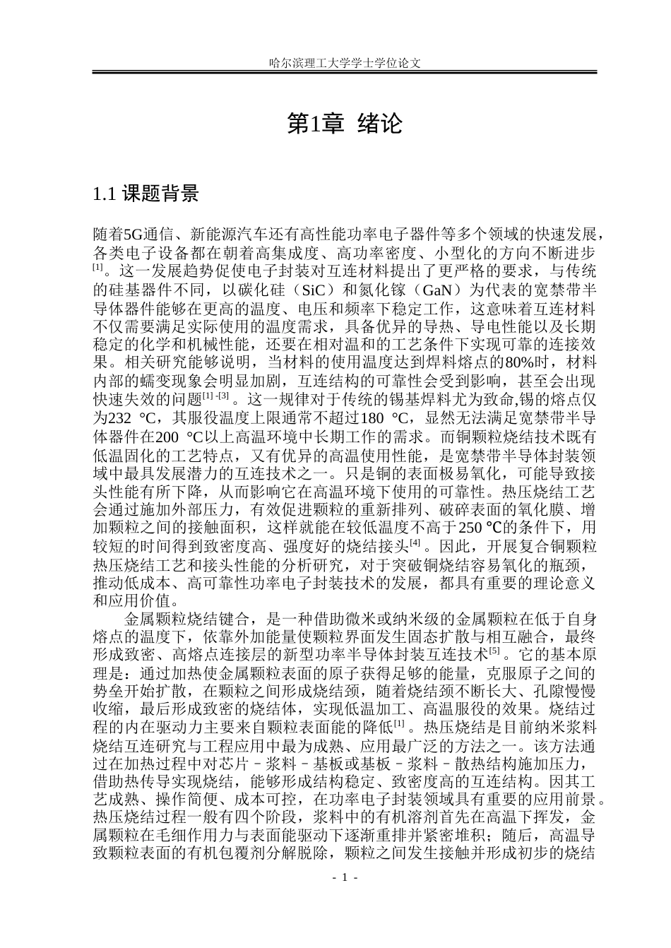 26年WP材料成型及控制工程 复合铜颗粒热压烧结工艺及性能分析10.43-AI13.49_1.doc_第6页