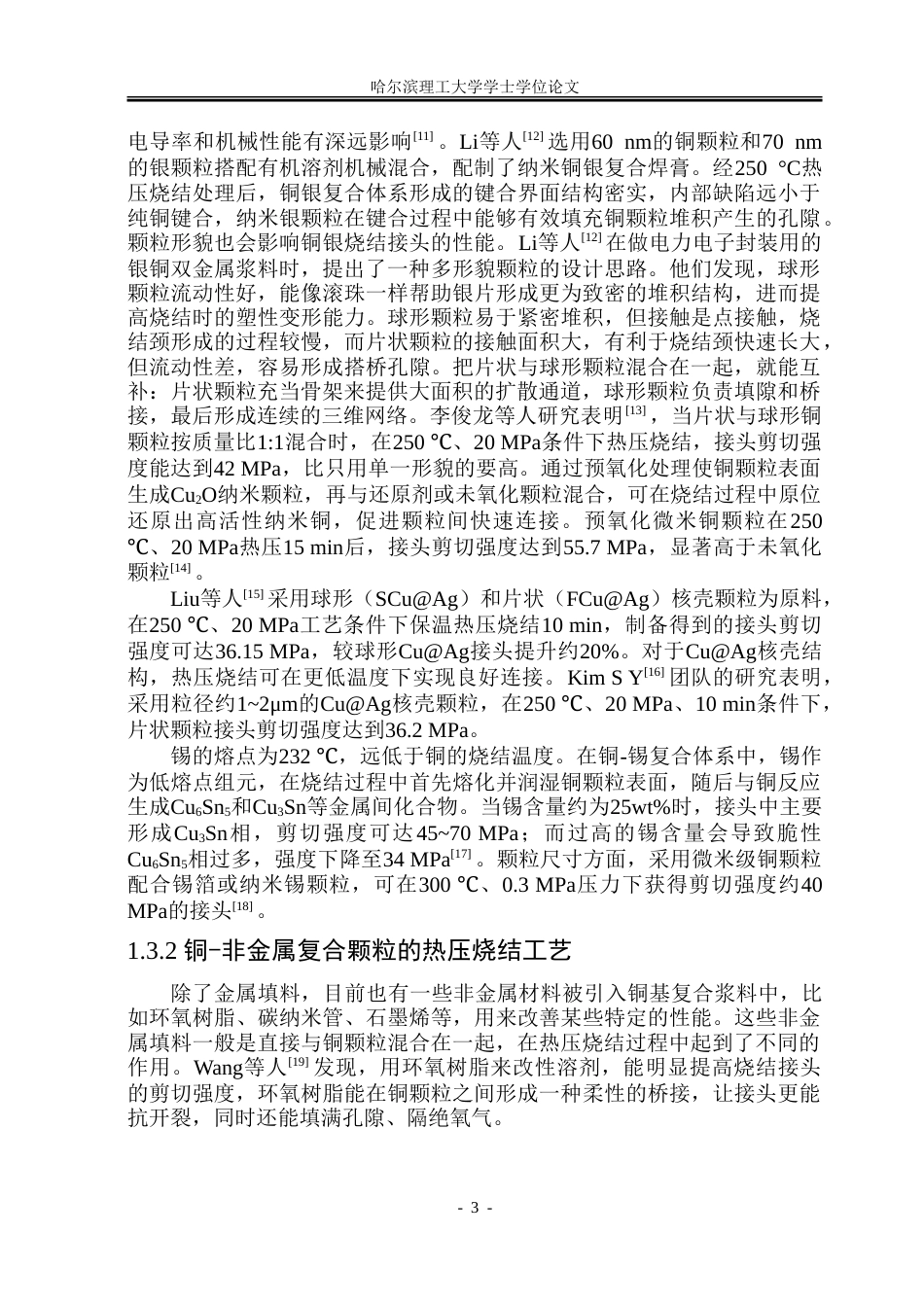 26年WP材料成型及控制工程 复合铜颗粒热压烧结工艺及性能分析10.43-AI13.49_1.doc_第8页
