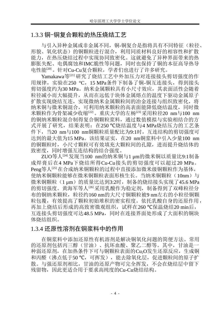 26年WP材料成型及控制工程 复合铜颗粒热压烧结工艺及性能分析10.43-AI13.49_1.doc_第9页
