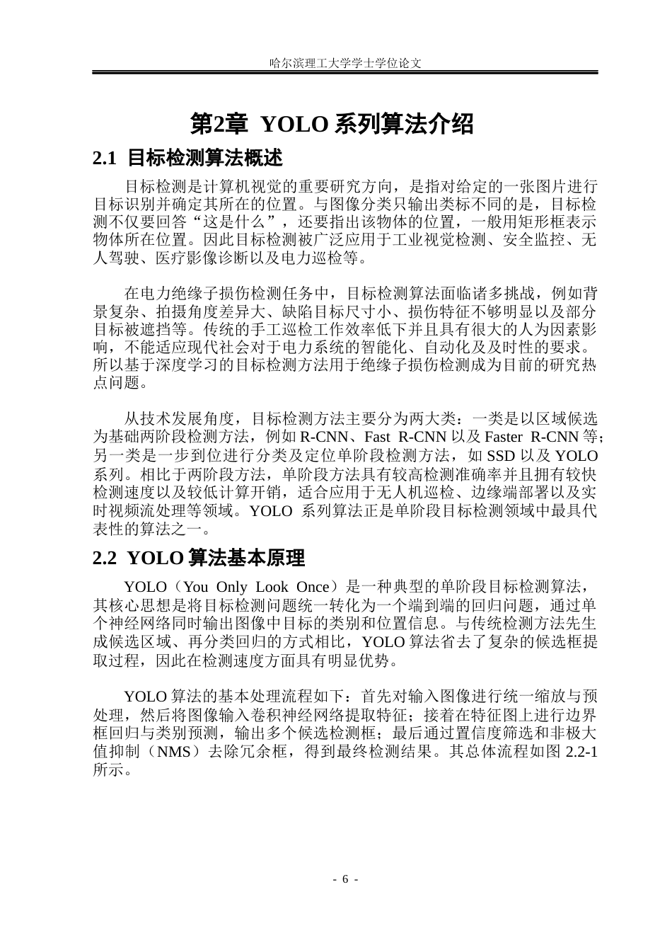 26年WP通信工程 基于YOLOv8n的电力绝缘子损伤检测算法研究12.95-AI14.23.docx_第10页