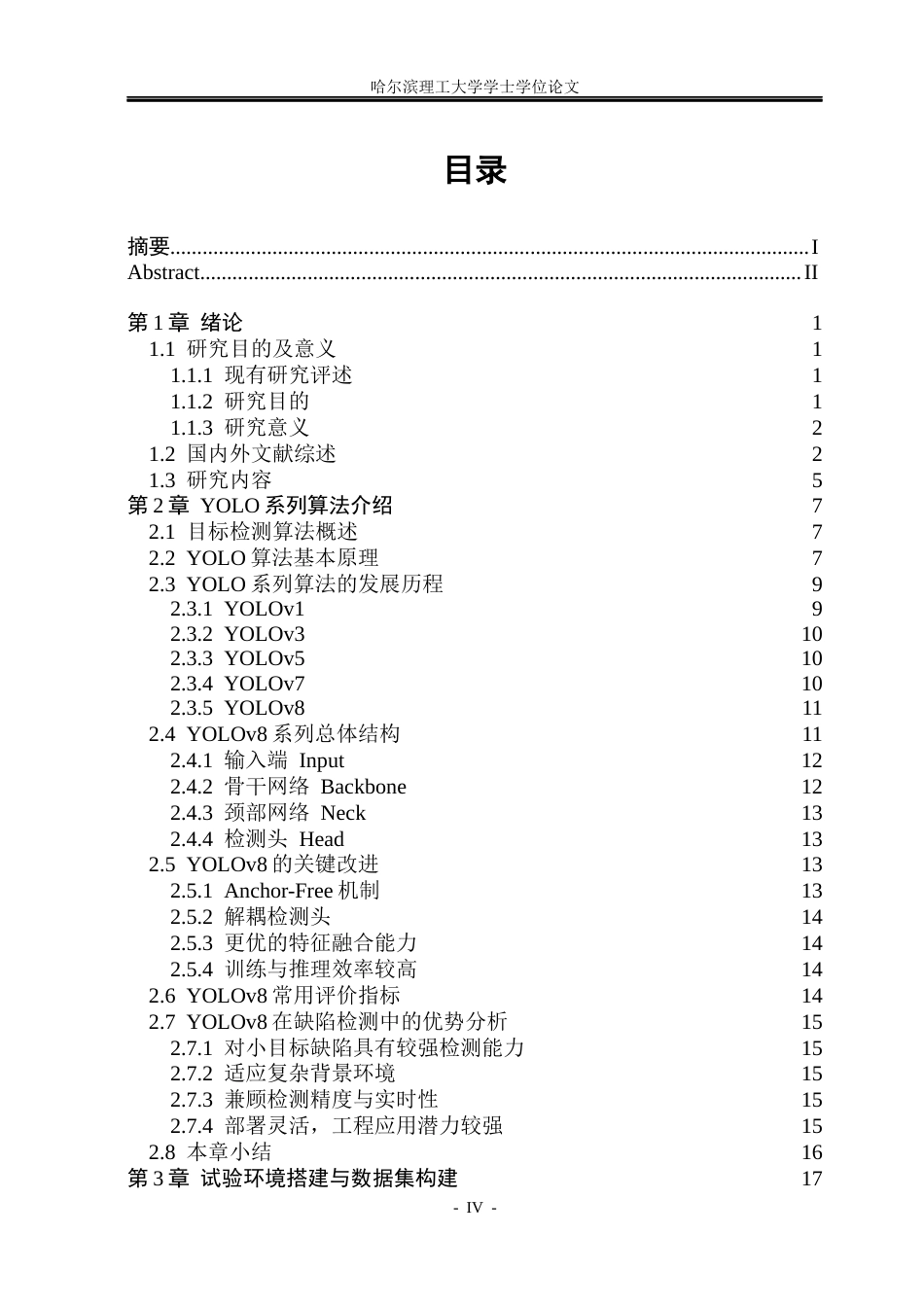 26年WP通信工程 基于YOLOv8n的电力绝缘子损伤检测算法研究12.95-AI14.23.docx_第3页
