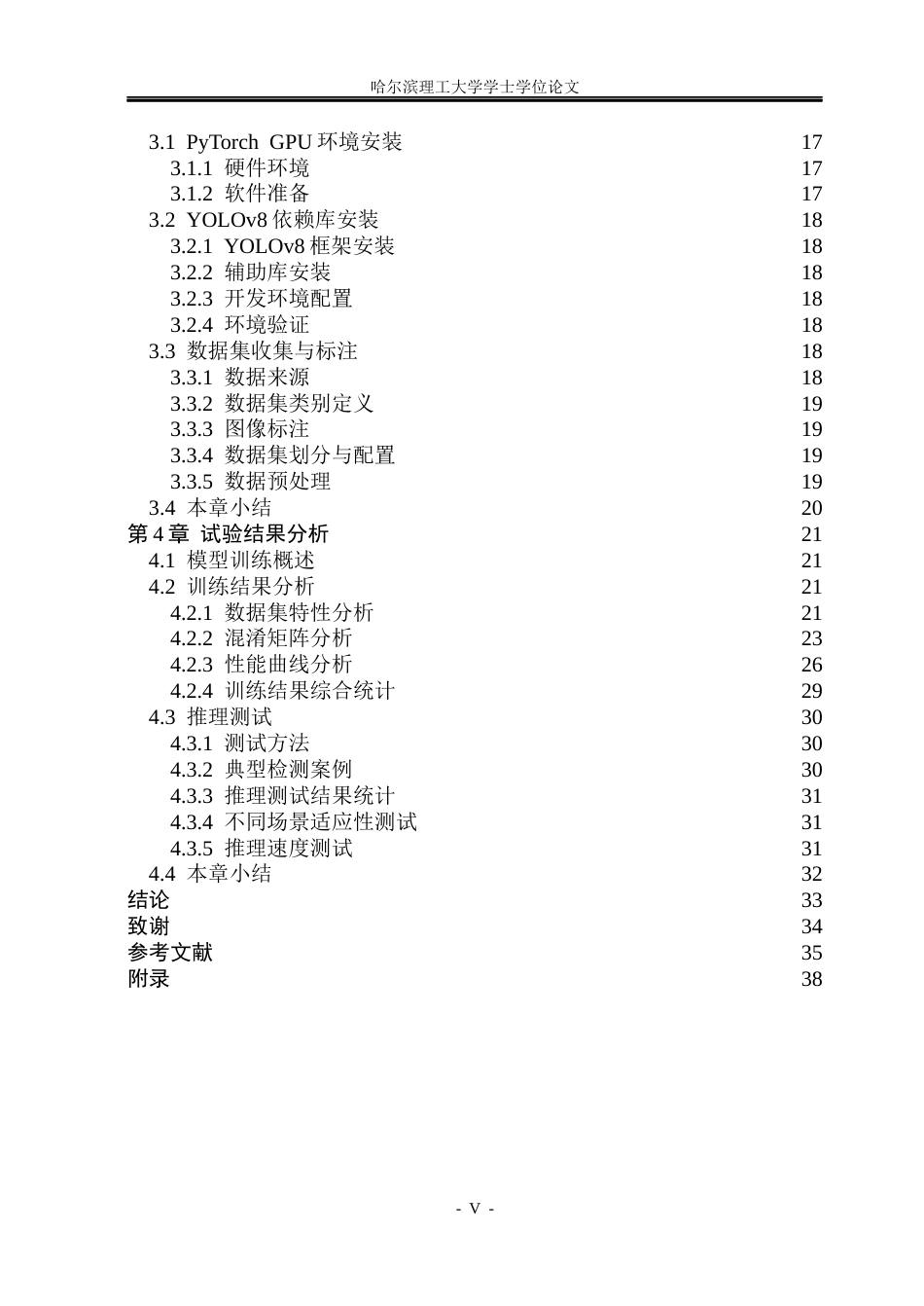 26年WP通信工程 基于YOLOv8n的电力绝缘子损伤检测算法研究12.95-AI14.23.docx_第4页