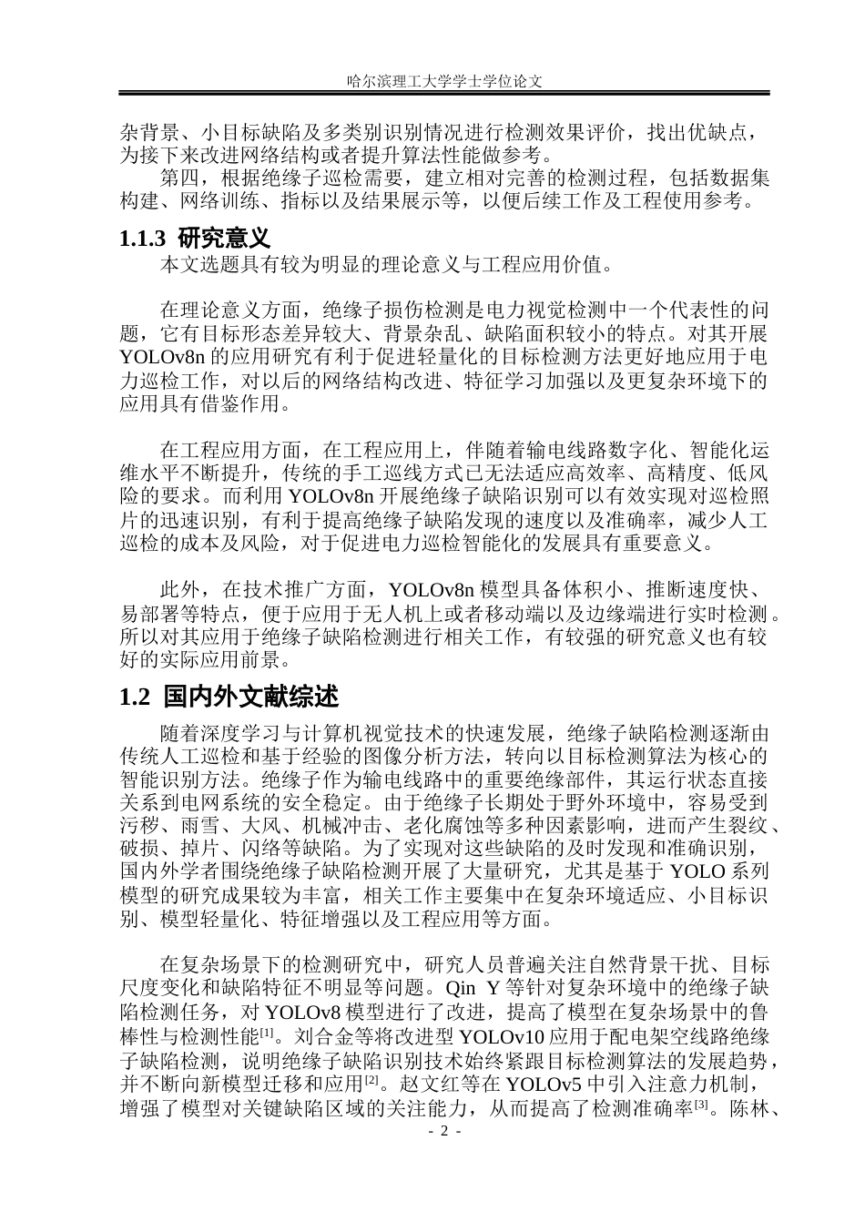 26年WP通信工程 基于YOLOv8n的电力绝缘子损伤检测算法研究12.95-AI14.23.docx_第6页
