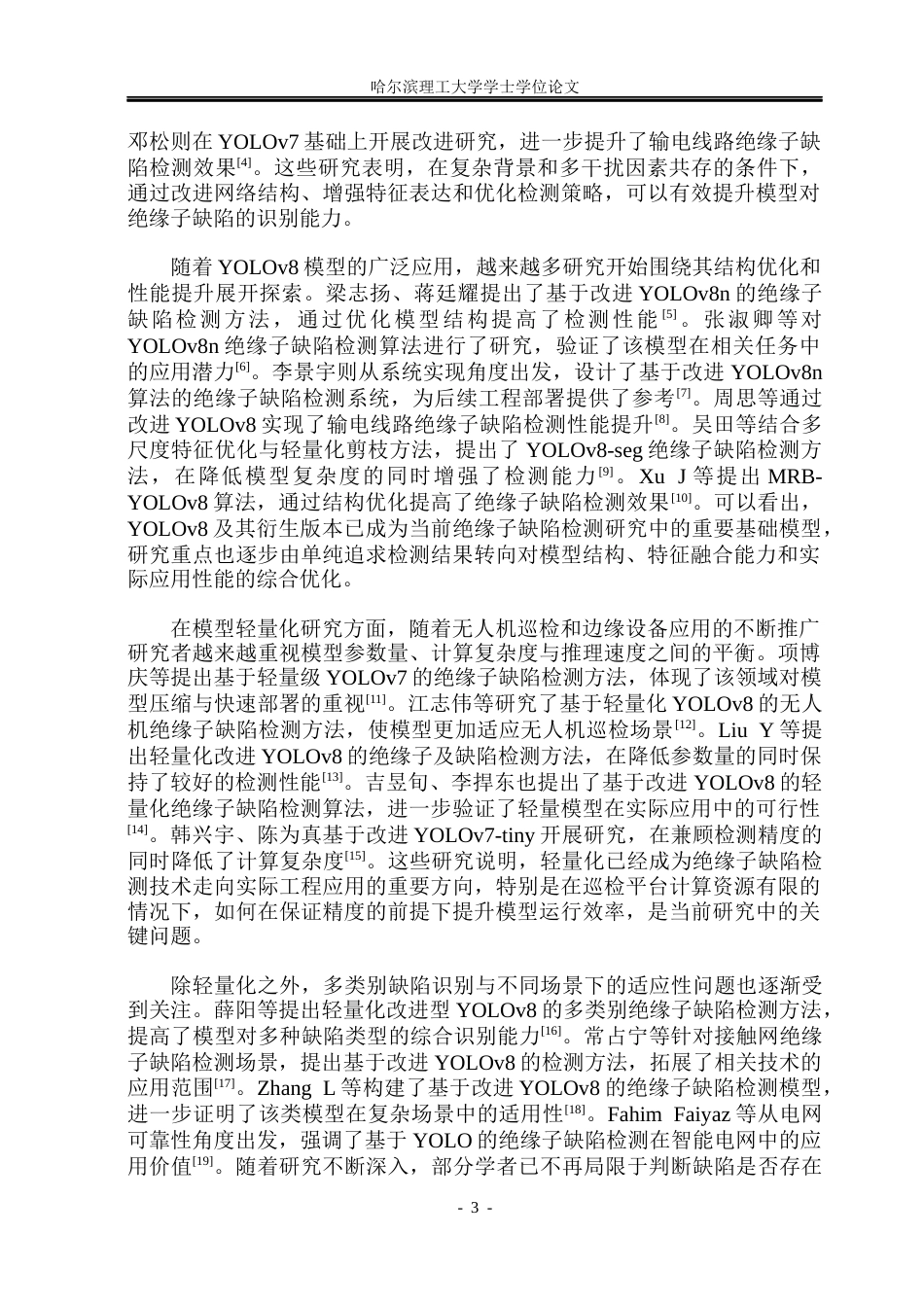 26年WP通信工程 基于YOLOv8n的电力绝缘子损伤检测算法研究12.95-AI14.23.docx_第7页