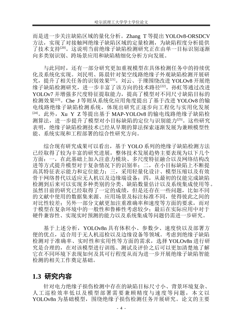 26年WP通信工程 基于YOLOv8n的电力绝缘子损伤检测算法研究12.95-AI14.23.docx_第8页