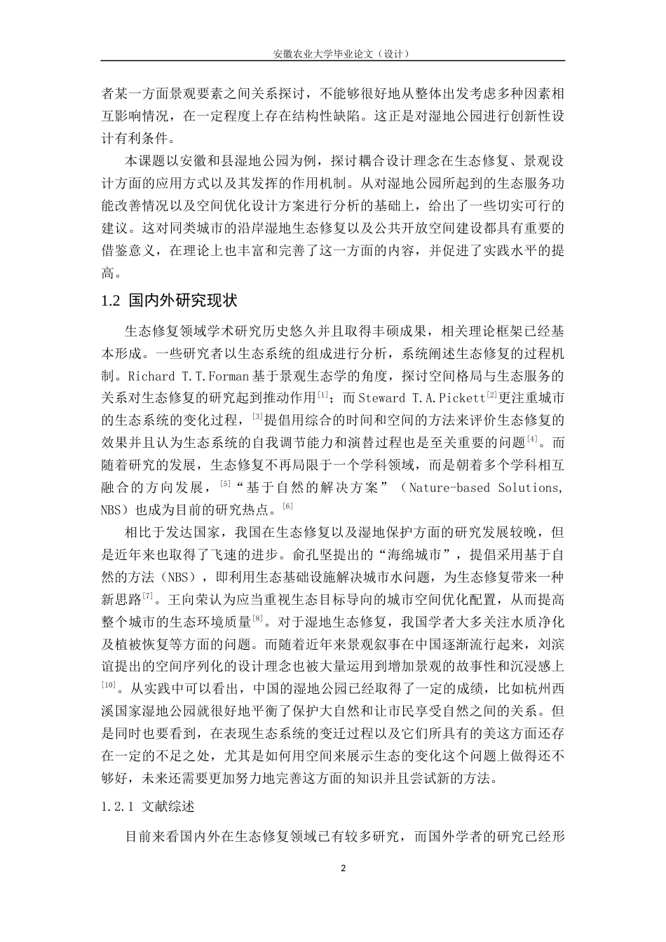 26年WP城乡规划 生态修复与景观叙事耦合下的和县湿地公园设计研究2.33-AI通过(12300字).docx_第5页
