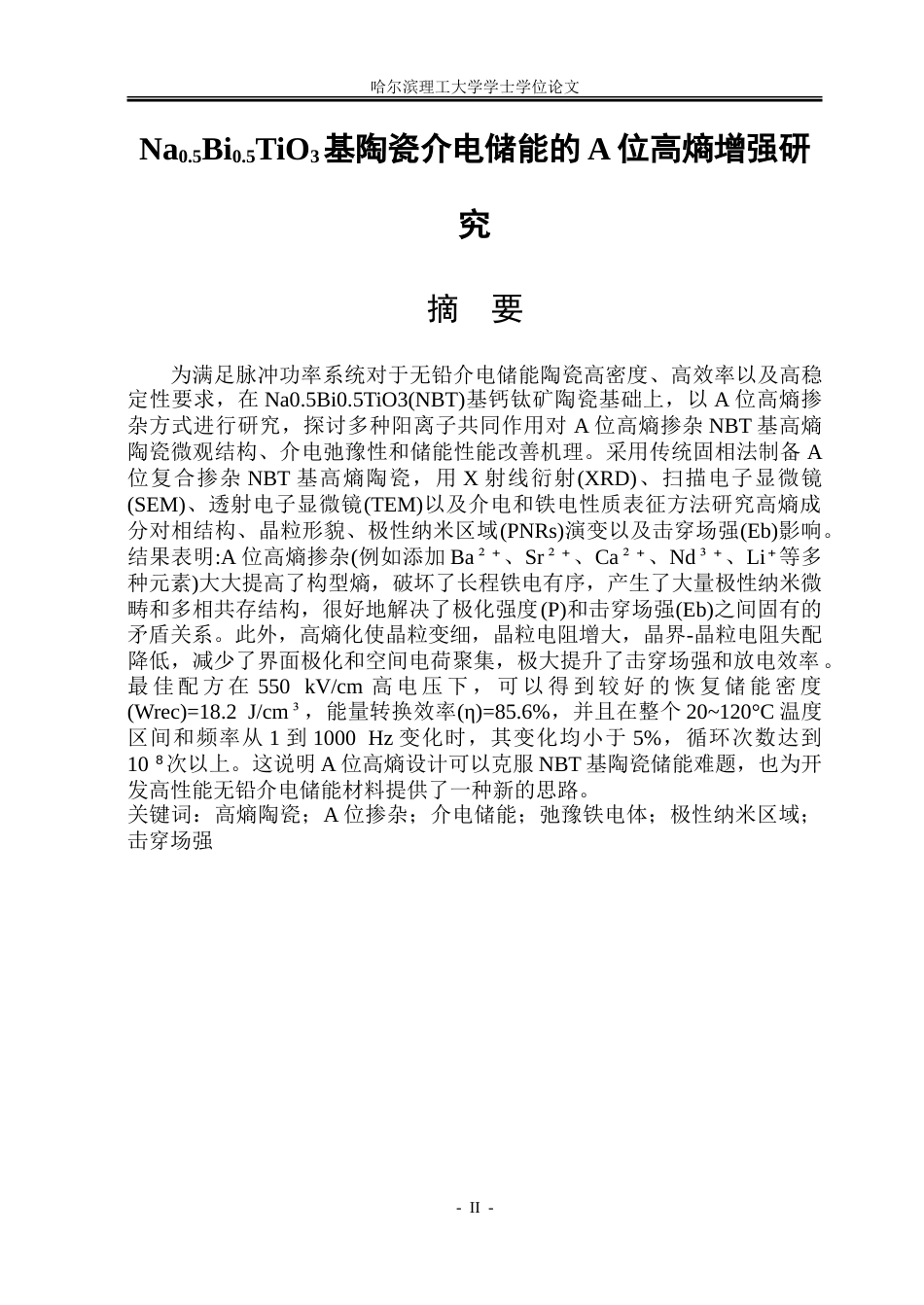 26年WP测控技术与仪器 Na0.5Bi0.5TiO3基陶瓷介电储能的A位高熵增强研究9.68-AI24.56.doc_第1页