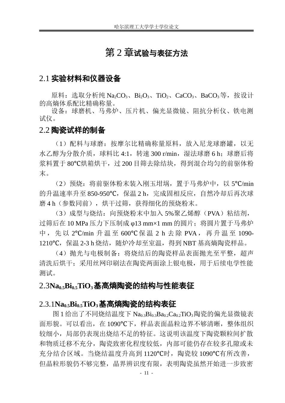 26年WP测控技术与仪器 Na0.5Bi0.5TiO3基陶瓷介电储能的A位高熵增强研究9.68-AI24.56.doc_第10页
