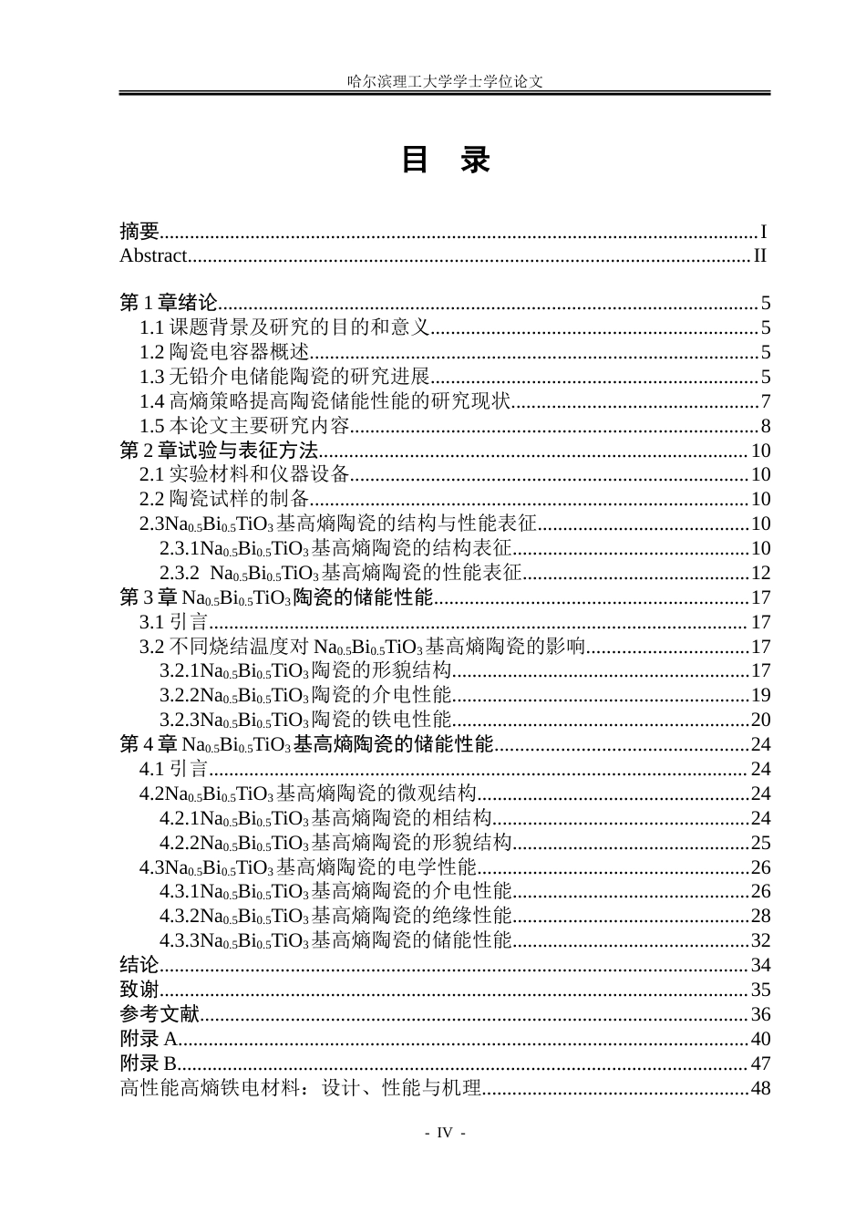 26年WP测控技术与仪器 Na0.5Bi0.5TiO3基陶瓷介电储能的A位高熵增强研究9.68-AI24.56.doc_第3页