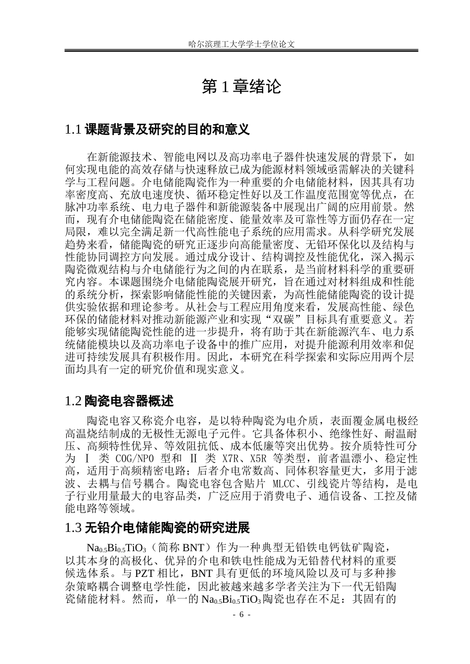 26年WP测控技术与仪器 Na0.5Bi0.5TiO3基陶瓷介电储能的A位高熵增强研究9.68-AI24.56.doc_第5页