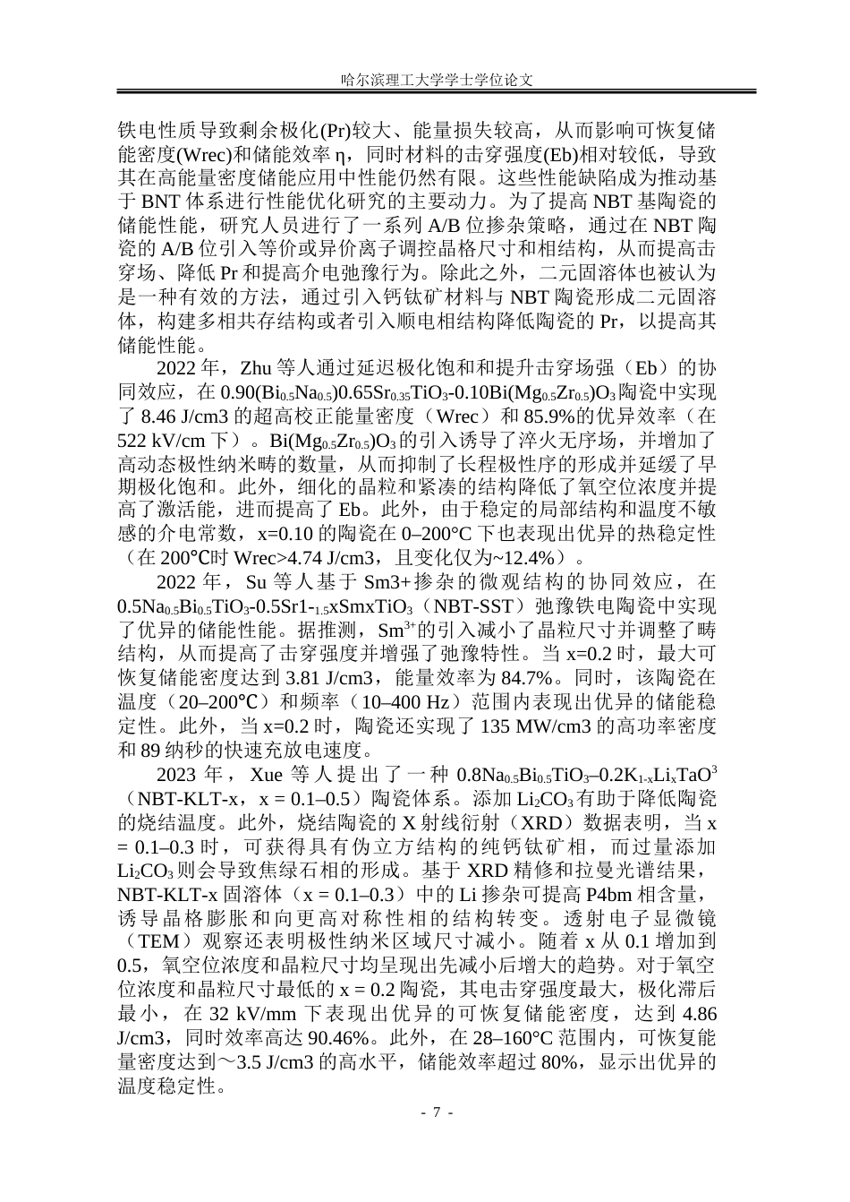26年WP测控技术与仪器 Na0.5Bi0.5TiO3基陶瓷介电储能的A位高熵增强研究9.68-AI24.56.doc_第6页