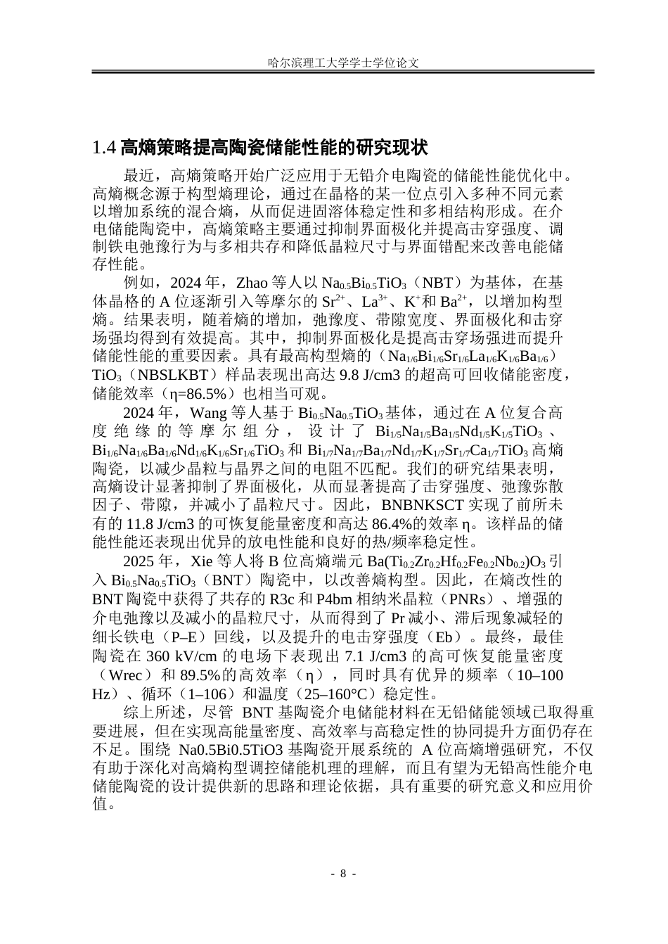 26年WP测控技术与仪器 Na0.5Bi0.5TiO3基陶瓷介电储能的A位高熵增强研究9.68-AI24.56.doc_第7页