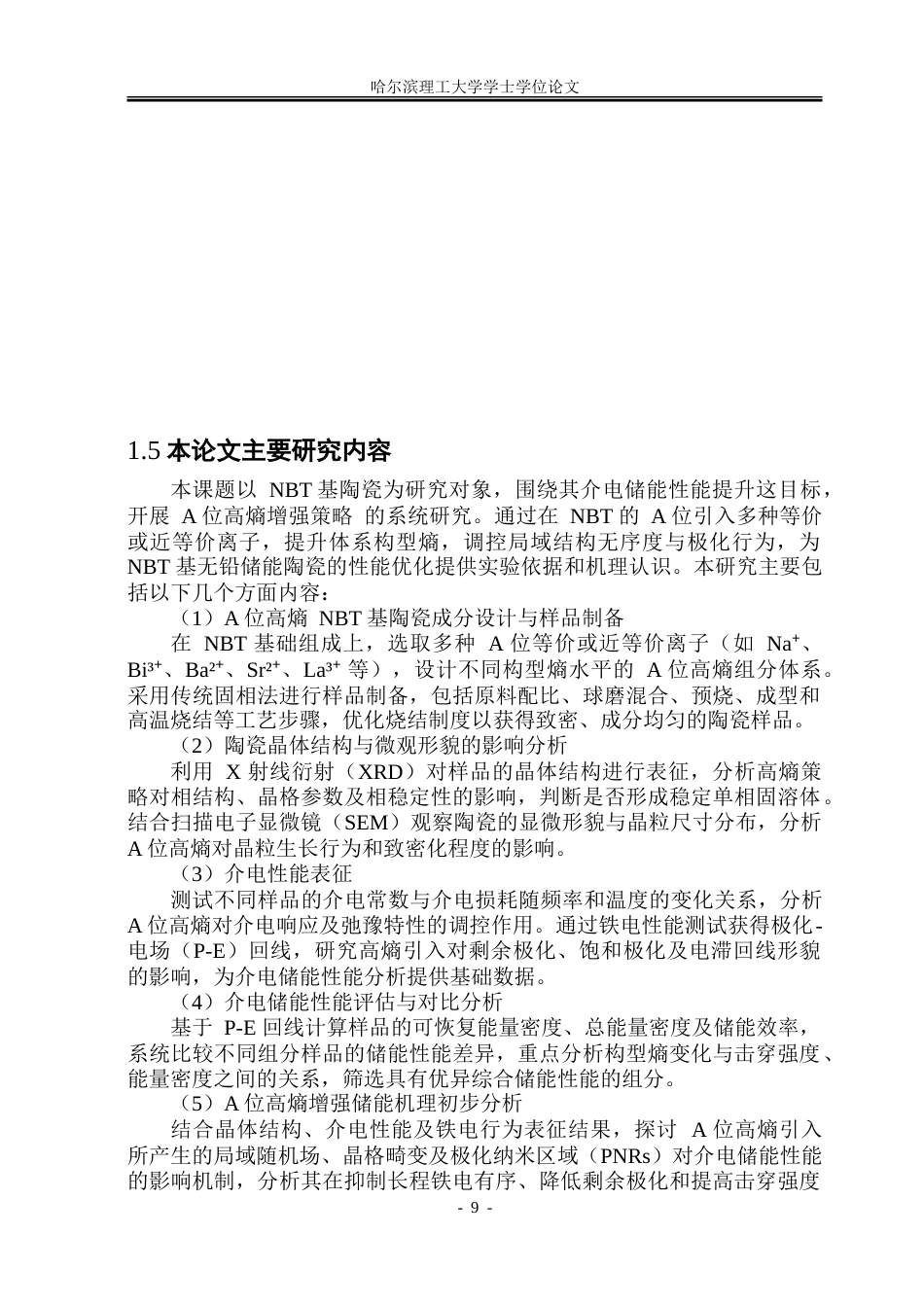 26年WP测控技术与仪器 Na0.5Bi0.5TiO3基陶瓷介电储能的A位高熵增强研究9.68-AI24.56.doc_第8页