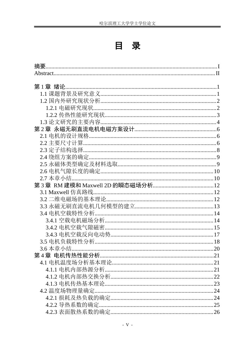 26年WP电气工程及其自动化 12kW永磁无刷直流电机电磁设计及温升分布研究10.7-AI19.27_1-约27813字符(20697字).doc_第4页