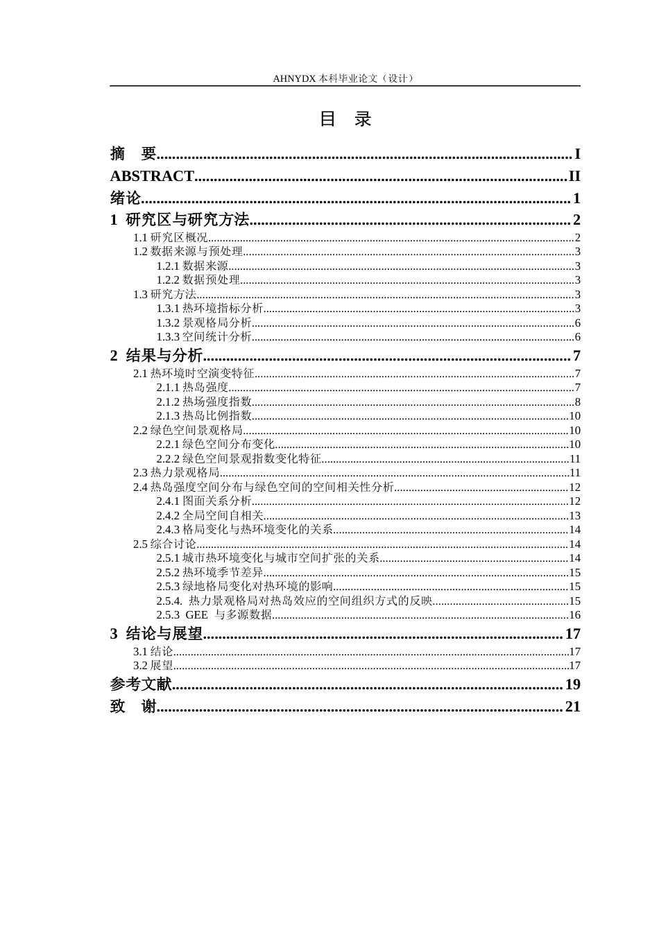 26年WP地理信息科学 基于GEE与多源数据的城市热环境与景观格局耦合分析——以合肥市为例9.8-AI通过_1(12547字).docx_第1页