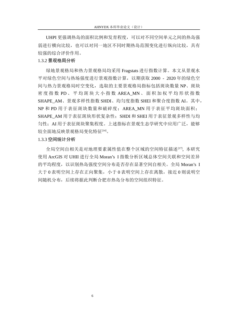 26年WP地理信息科学 基于GEE与多源数据的城市热环境与景观格局耦合分析——以合肥市为例9.8-AI通过_1(12547字).docx_第10页