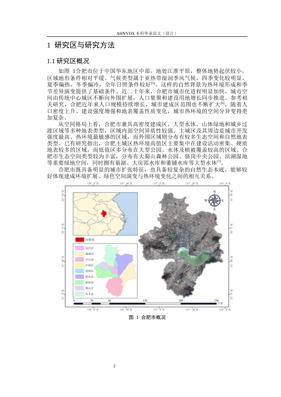 26年WP地理信息科学 基于GEE与多源数据的城市热环境与景观格局耦合分析——以合肥市为例9.8-AI通过_1(12547字).docx_第6页