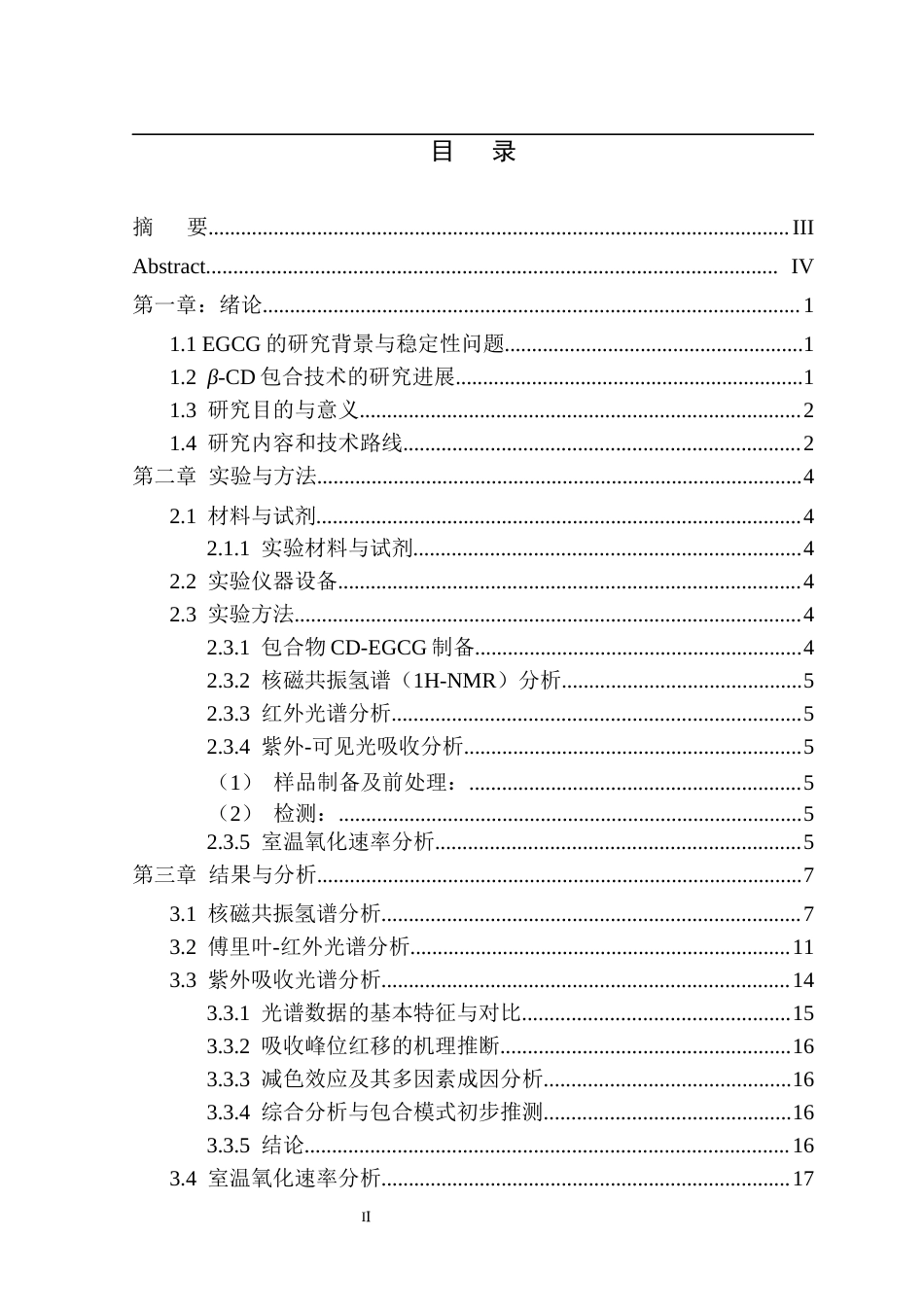 26年WP茶学 环糊精包合对表没食子儿茶素没食子酸酯的改性作用6.84-AI通过(14149字).docx_第1页