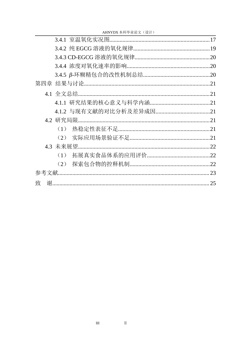 26年WP茶学 环糊精包合对表没食子儿茶素没食子酸酯的改性作用6.84-AI通过(14149字).docx_第2页