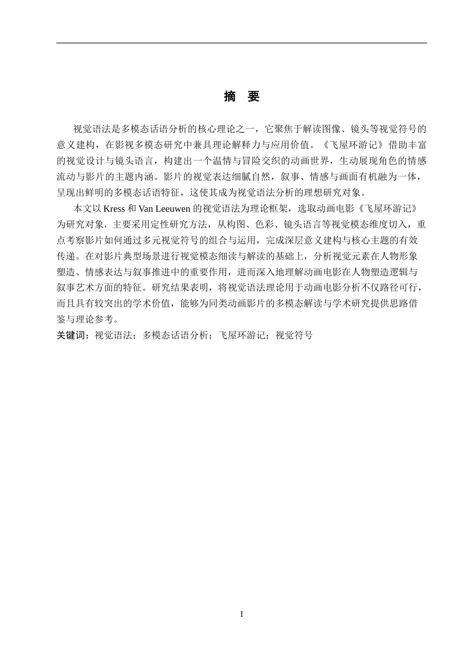 26年WP英语 电影《飞屋环游记》的视觉语法分析3.44-AI11.94(10494字).doc_第2页