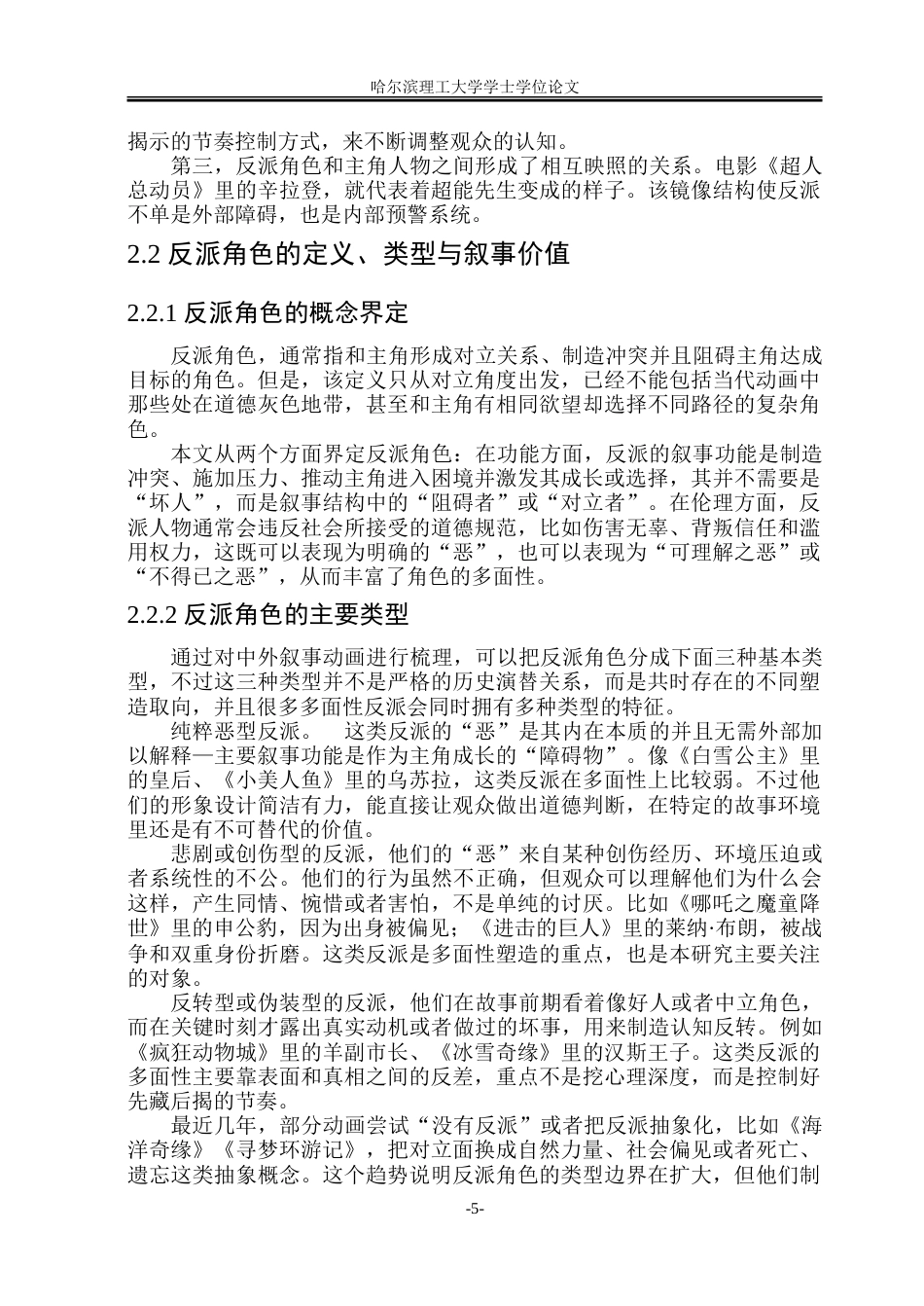 26年WP动画 叙事动画中反派角色多面性塑造路径研究2.76-AI3.62-约21436字符.doc_第10页
