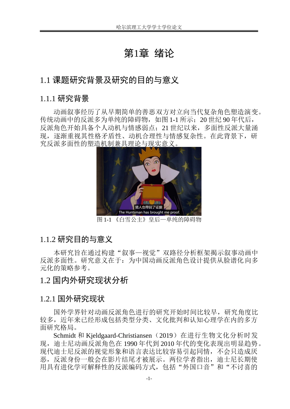 26年WP动画 叙事动画中反派角色多面性塑造路径研究2.76-AI3.62-约21436字符.doc_第6页