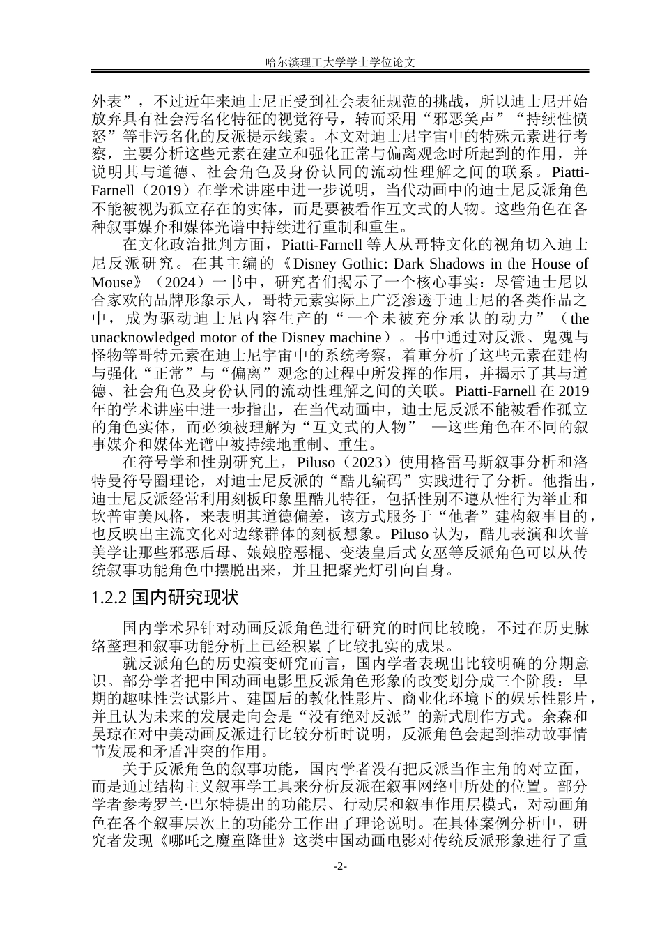 26年WP动画 叙事动画中反派角色多面性塑造路径研究2.76-AI3.62-约21436字符.doc_第7页