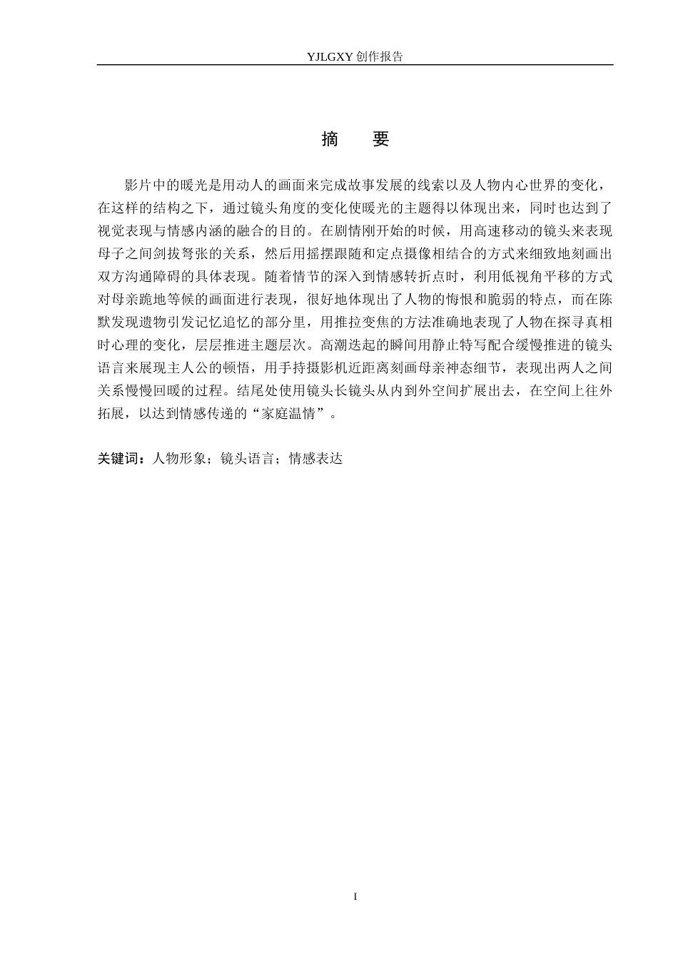 26年WP摄影 毕业作品《暖光》中运动镜头的设计与运用0.22-AI(19619字).docx_第1页