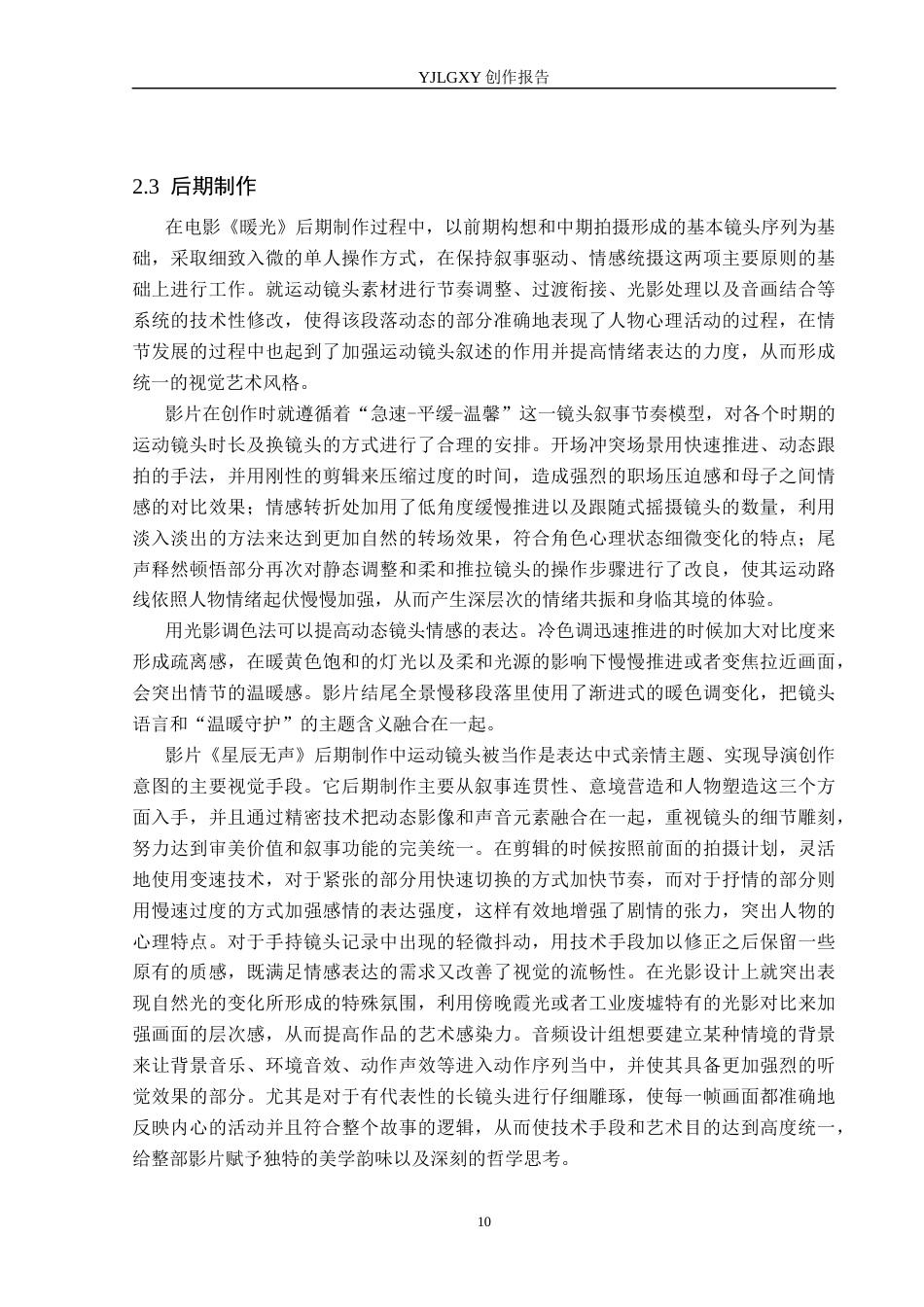 26年WP摄影 毕业作品《暖光》中运动镜头的设计与运用0.22-AI(19619字).docx_第10页
