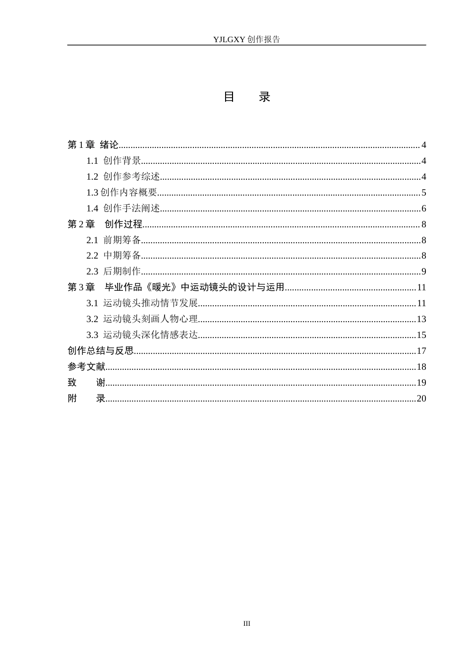 26年WP摄影 毕业作品《暖光》中运动镜头的设计与运用0.22-AI(19619字).docx_第3页
