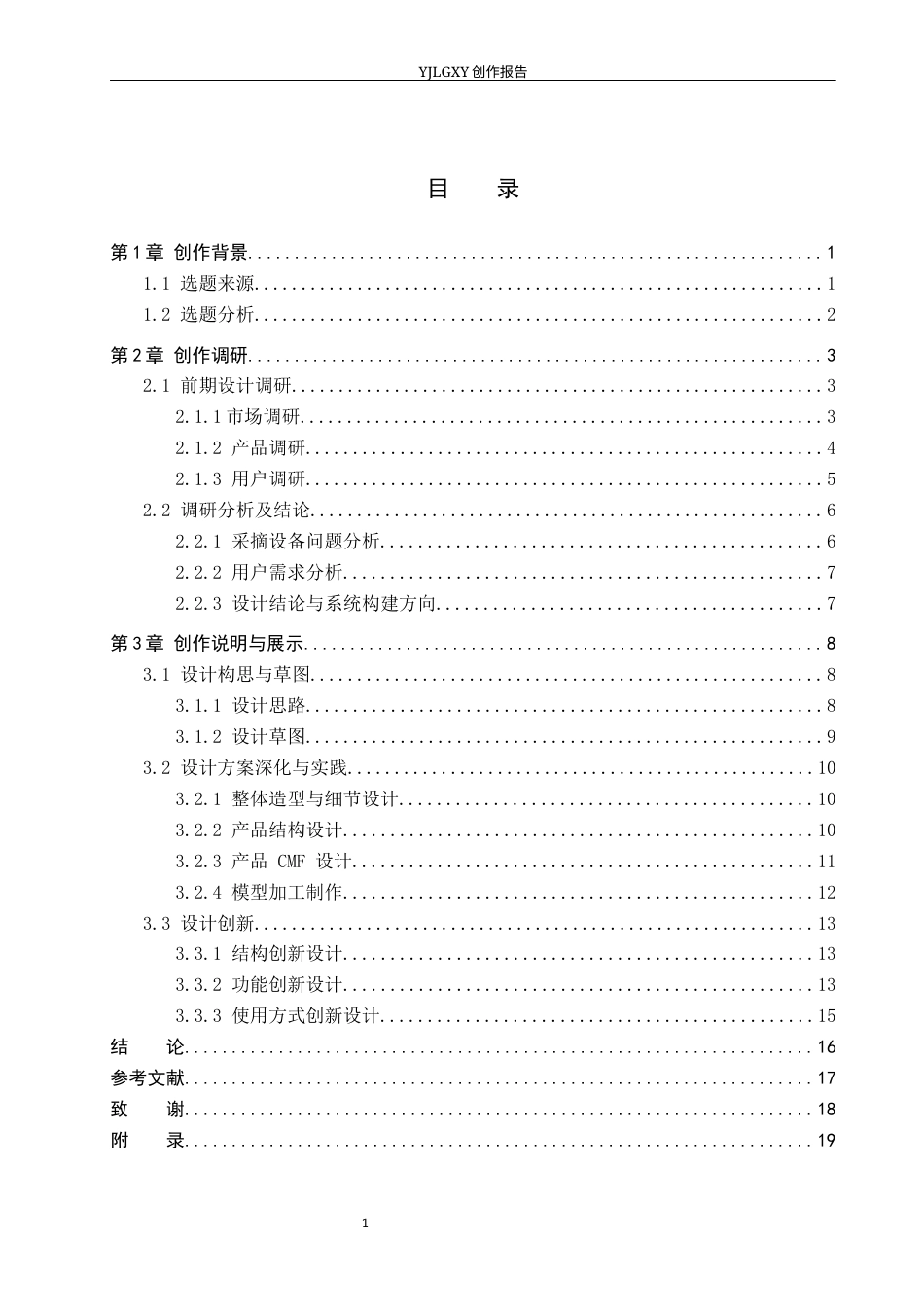 26年WP产品设计 规模化种植场景下蓝莓采摘筛选机器设计12.26-AI(11499字).docx_第3页