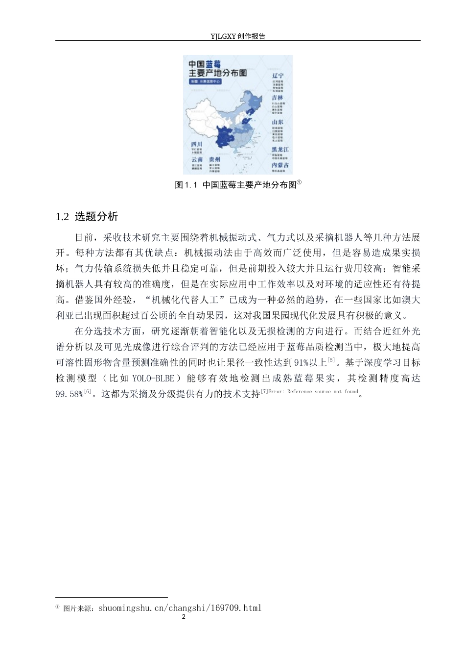 26年WP产品设计 规模化种植场景下蓝莓采摘筛选机器设计12.26-AI(11499字).docx_第5页