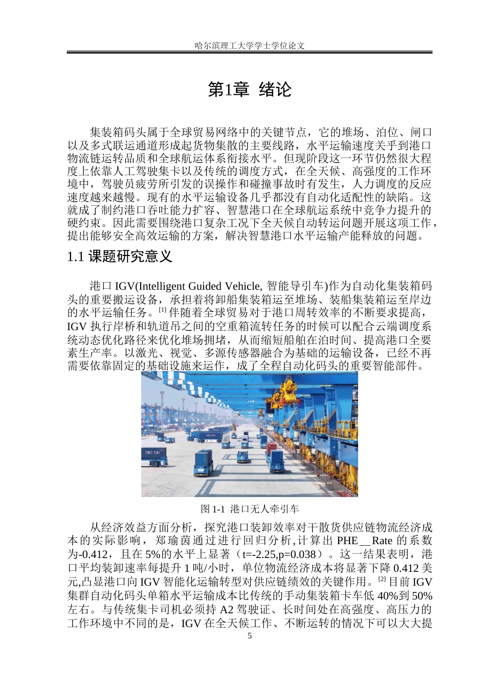 26年WP工业设计 无人驾驶导引车设计7.92-AI3.54-约44706字符.doc_第5页