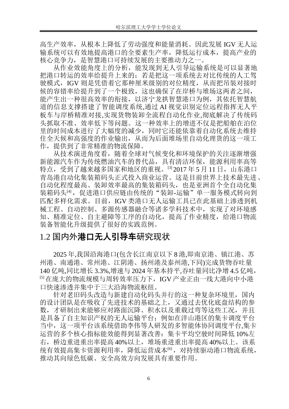 26年WP工业设计 无人驾驶导引车设计7.92-AI3.54-约44706字符.doc_第6页