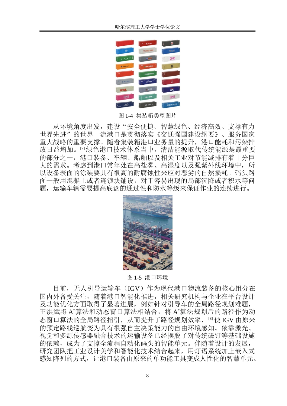 26年WP工业设计 无人驾驶导引车设计7.92-AI3.54-约44706字符.doc_第8页