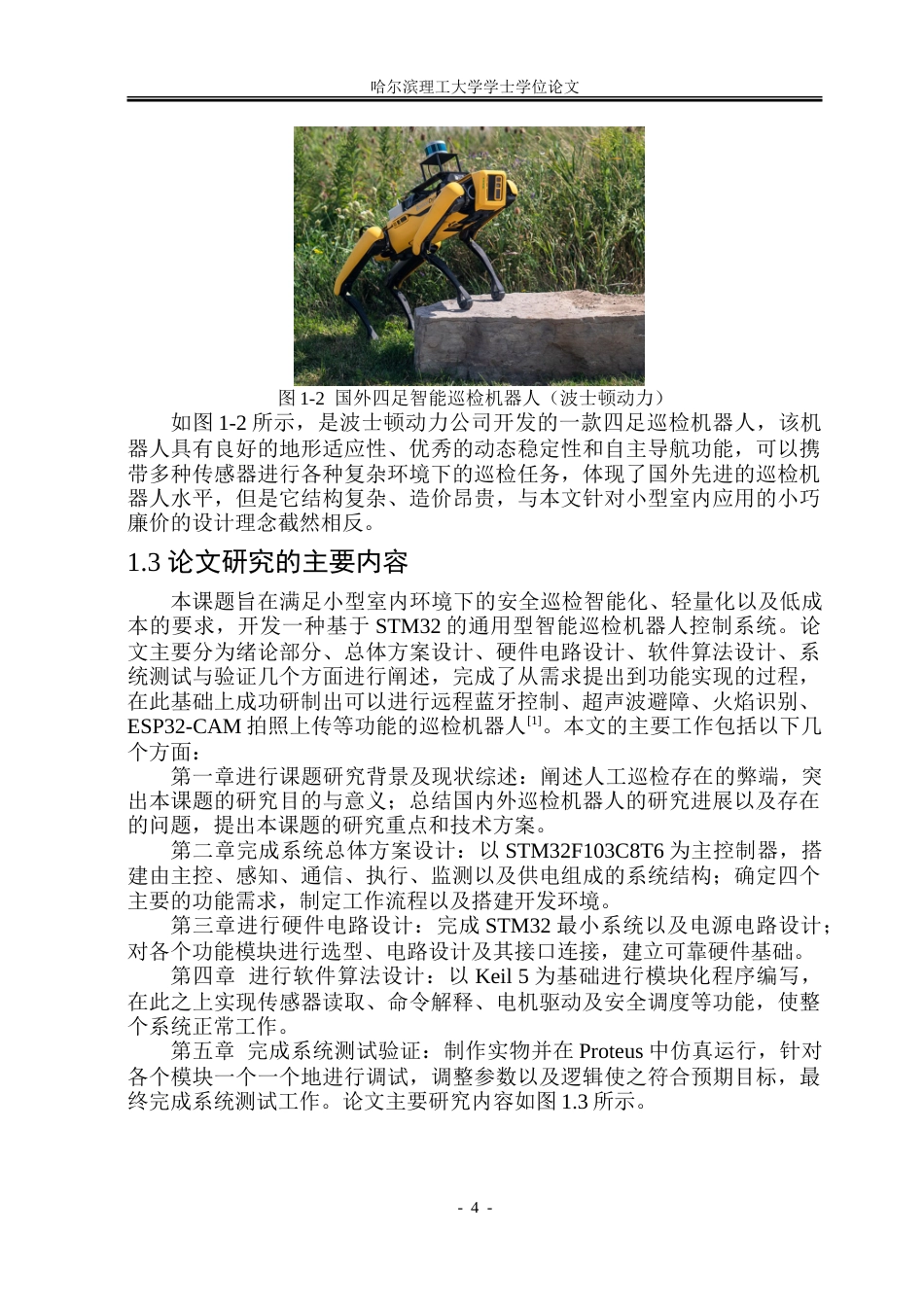26年WP自动化 基于STM32的火车站智能巡检机器人控制系统设计4.04-AI16.13-约37444字符.doc_第10页
