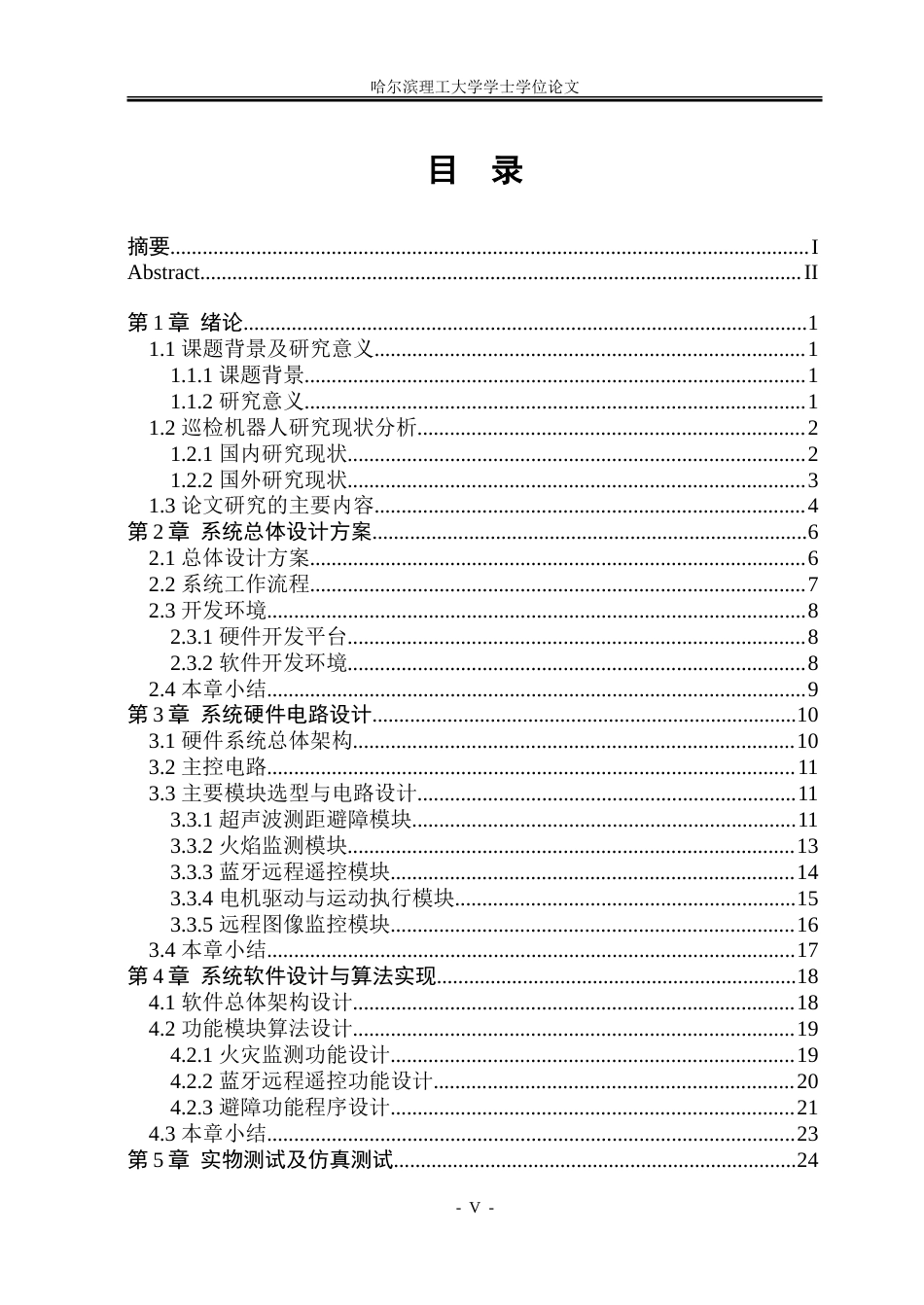 26年WP自动化 基于STM32的火车站智能巡检机器人控制系统设计4.04-AI16.13-约37444字符.doc_第5页